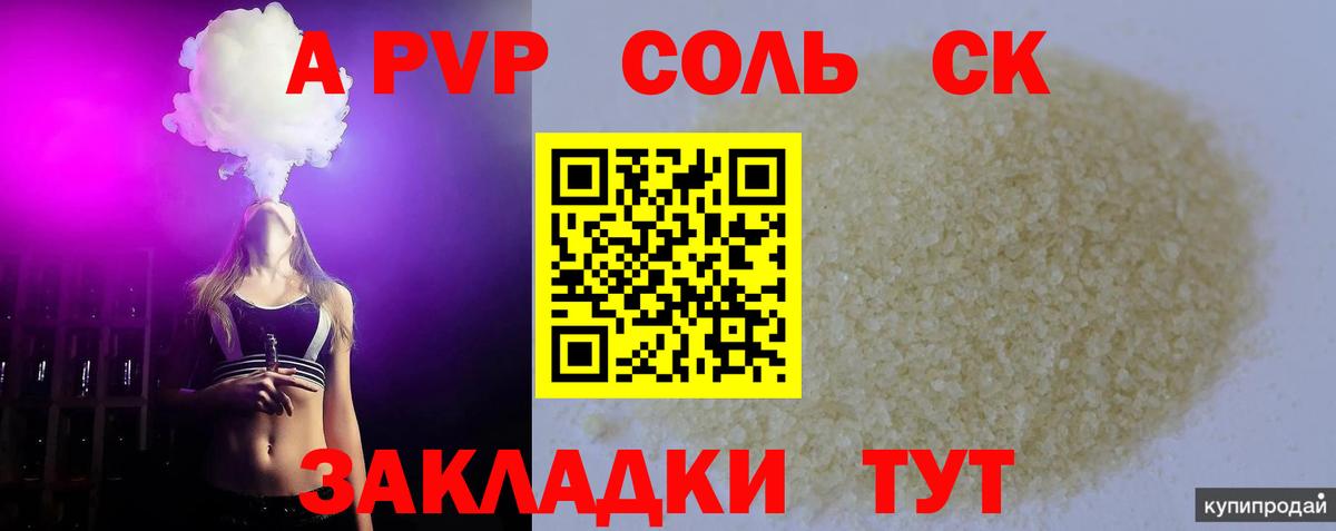 A PVP VHQ  где купить наркотик  Alpha PVP крисы CK  Подольск  Вход с VPN  Альфа ПВП 