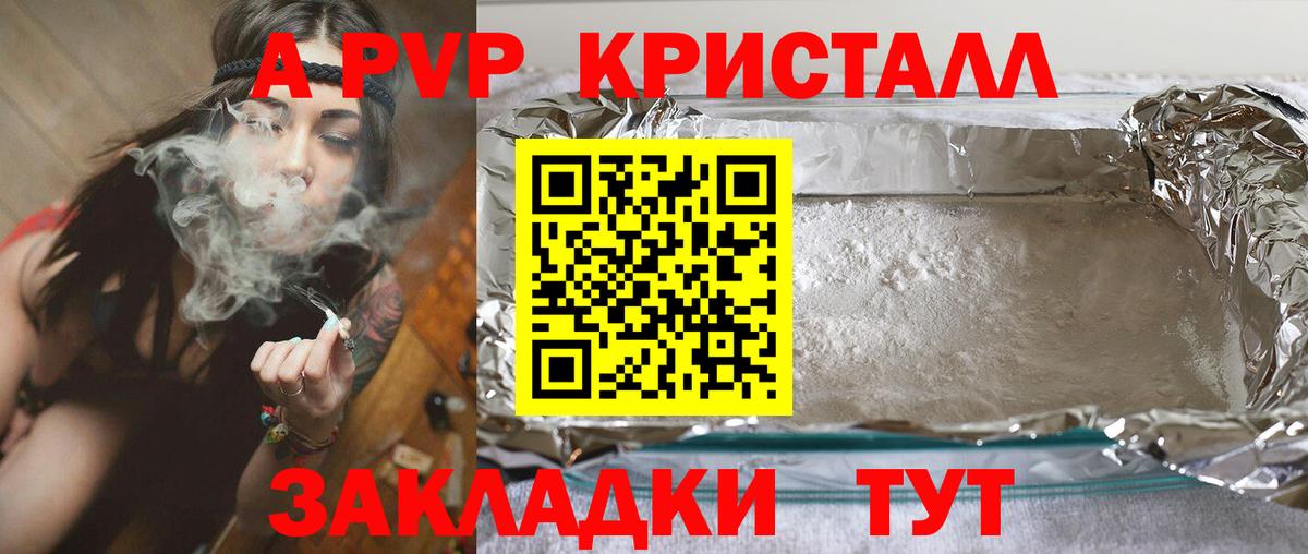 A PVP Crystall Подольск