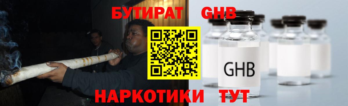 БУТИРАТ буратино  Вход с VPN  Подольск 