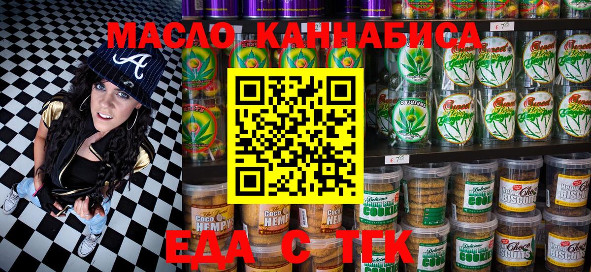 Еда ТГК конопля  Вход с VPN  Подольск 