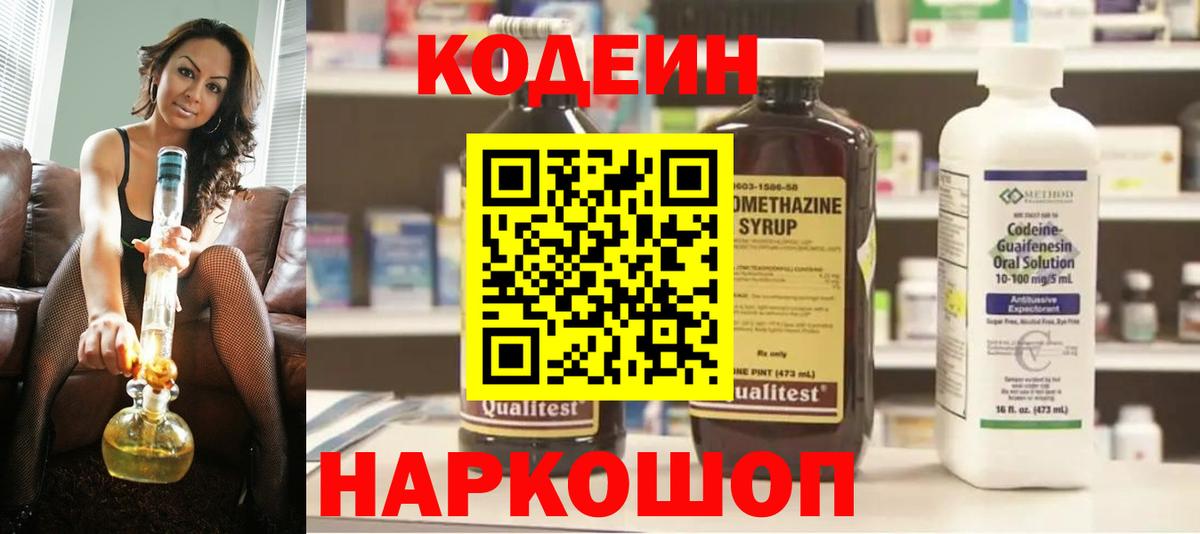 Подольск  Кодеин напиток Lean (лин)  Вход с VPN  Кодеин Purple Drank 