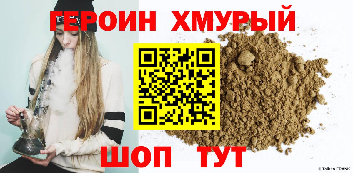 Героин белый Подольск