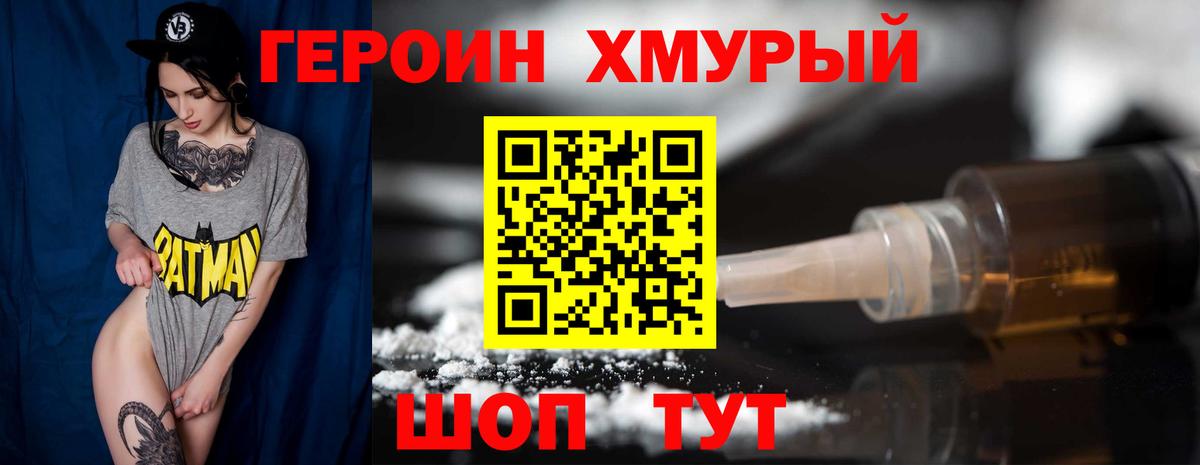 ГЕРОИН Heroin  Вход с VPN  Подольск 
