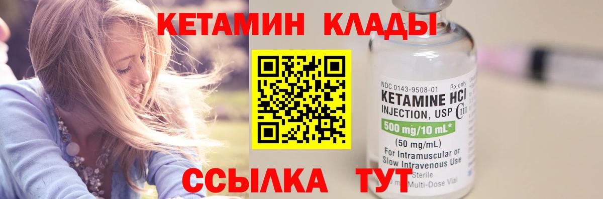 Кетамин ketamine Подольск