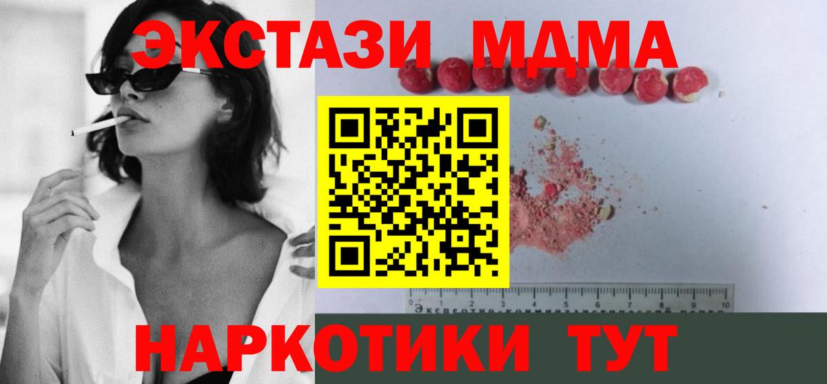МДМА Molly  MDMA crystal  МДМА  Подольск  Вход с VPN 