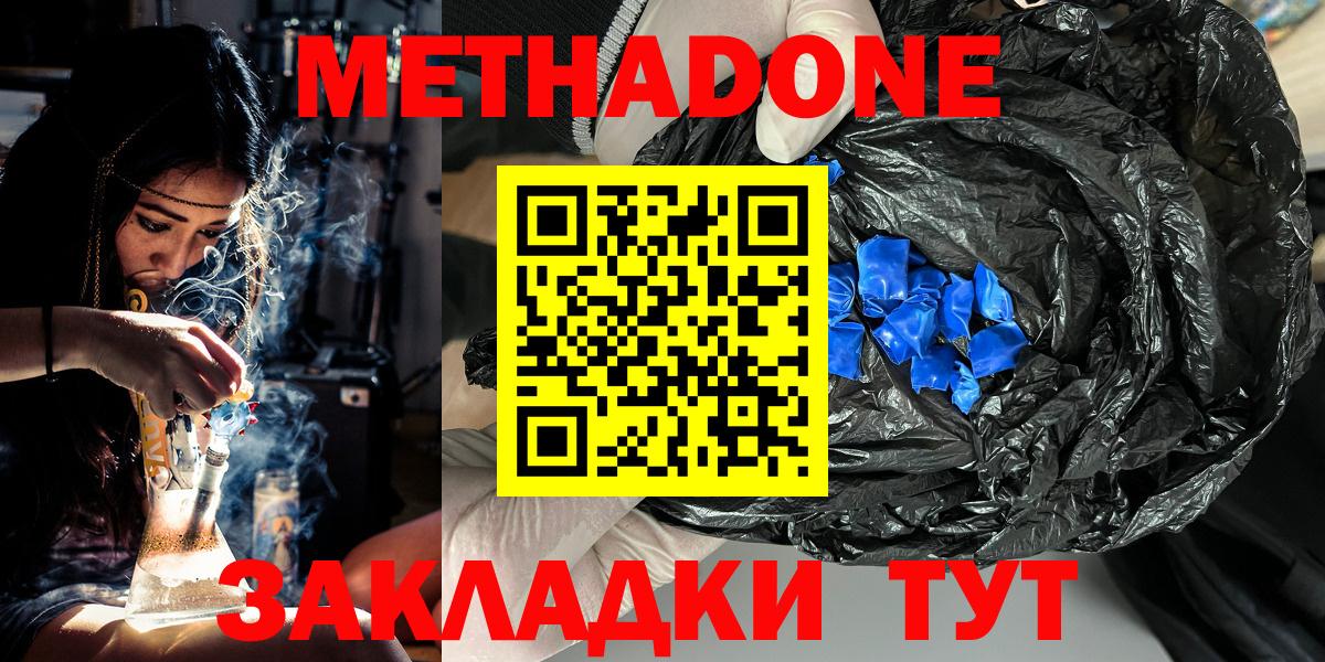 Метадон белоснежный  Вход с VPN  МЕТАДОН кристалл  Подольск 