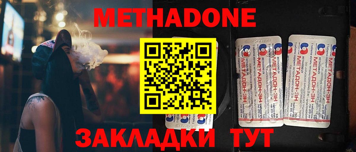 МЕТАДОН кристалл Подольск